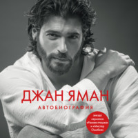 . Джан Яман. Автобиография