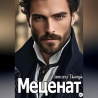 . Меценат