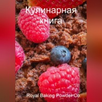 . Кулинарная книга