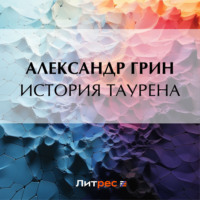. История Таурена