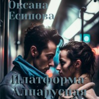 . Платформа Алпарусная