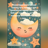 . Психотерапевтическая сказка про кенгуру для тревожной мамы, которая боится отпустить детей и излишне беспокоится за них