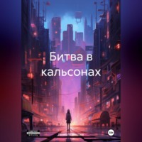 . Я – Творец!