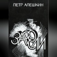 . Заросли