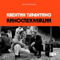 . Киноспекуляции