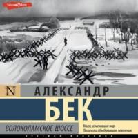 . Волоколамское шоссе