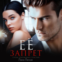 . Ее запрет
