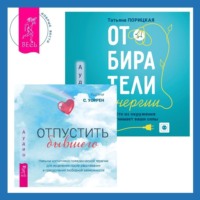 . Отпустить бывшего + Отбиратели энергии. Кто из окружения отнимает ваши силы