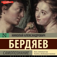 . Самопознание