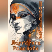 . Неопалимая