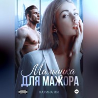 . Малышка для мажора