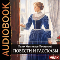 . Повести и рассказы