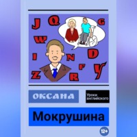 . Уроки английского