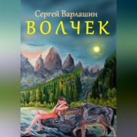 . Волчек