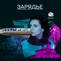 . Зарядье