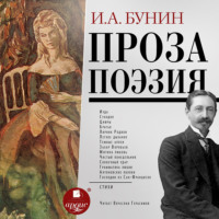 . Проза. Поэзия