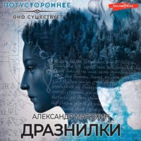 . Дразнилки