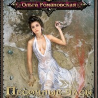 . Песочные часы