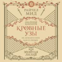 . Золотая лилия