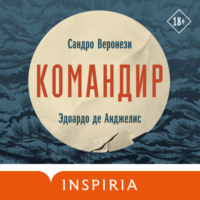. Командир
