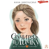 . Стучитесь в личку