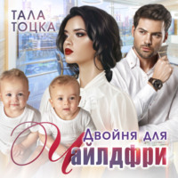 . Двойня для чайлдфри