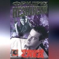Фридрих Незнанский. Чеченский след