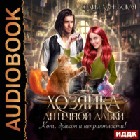 Юлия Сергеевна Ханевская. Хозяйка аптечной лавки