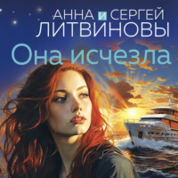 . Она исчезла