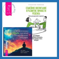 . Если любишь человека с суицидальными мыслями + Семейное воспитание и развитие личности ребенка