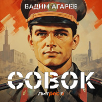 . Совок
