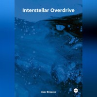 . Interstellar Overdrive