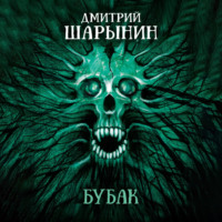 . Бубак