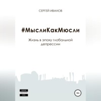 . #МыслиКакМюсли