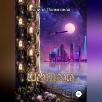 . Шандола