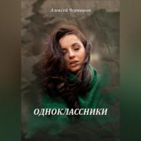 . Одноклассники