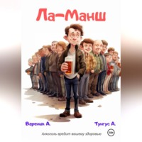 . Ла-Манш