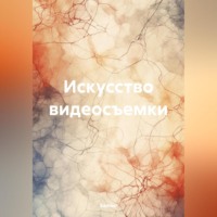 Samael. Искусство видеосъемки