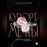 . Курорт с боссом мечты
