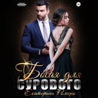 . Босая для сурового