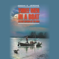 Джером К. Джером. Трое в лодке, не считая собаки / Three Men in a Boat (To Say Nothing of the Dog)