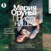 . Пристанище