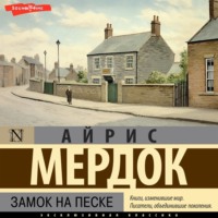 . Замок на песке