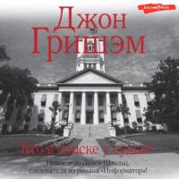 . Кто в списке у судьи?