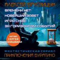 . Приключения Буратино (сборник)