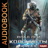 . Лутер 3. За Хруст