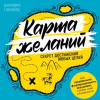 Джеффри Гудчайлд. Карта желаний