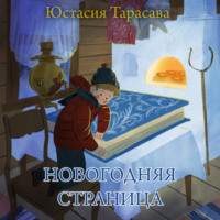 . Новогодняя страница