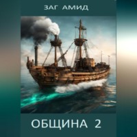 . Община 2