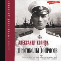 . Протоколы допросов